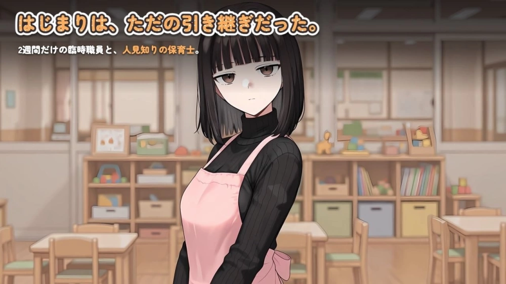 【新作SLG生肉PC动态v2026.08.17-2】怕生保育员与临时职员的… [1+1G][百度盘]