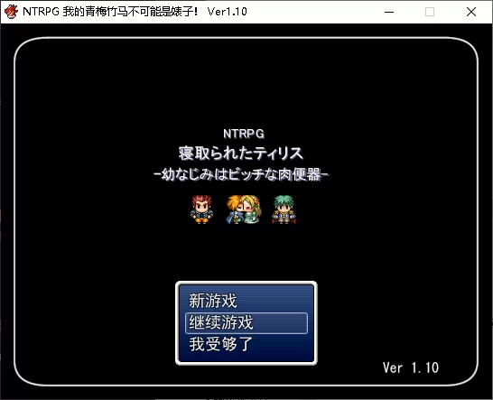 [合集][自行打包][PC/RPG] ntrpg1+2+3+圣诞版+荆刺乐园[度盘/1.04g] [5+1.04G][百度盘]