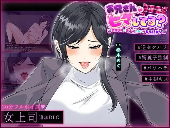 [RPG汉化PC DLC]哥哥，你在闲着吗？——在歌舞伎町被女生搭… [1+1G][百度盘]