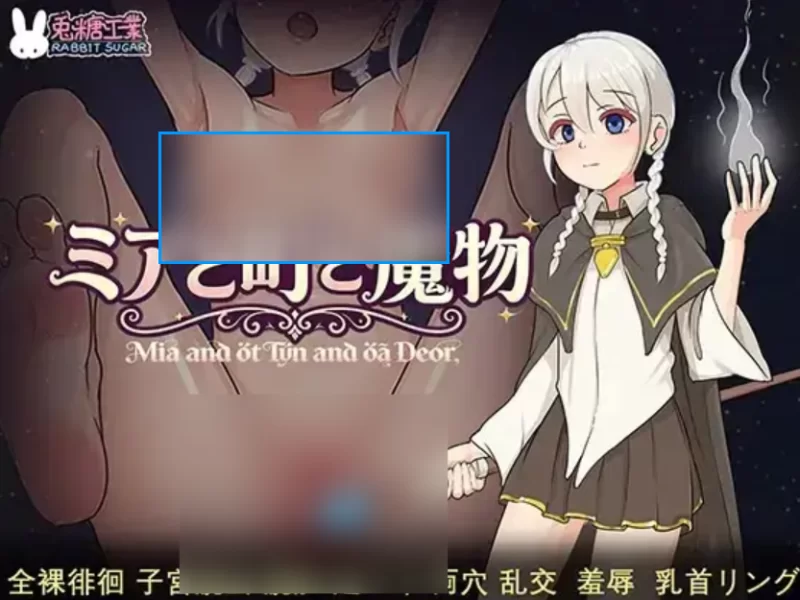 米娅和小镇和魔物研究日记1.0.3【PC [1+329m][百度盘]