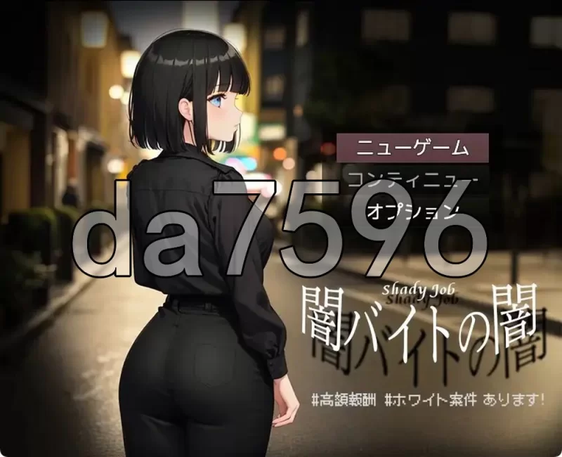 [日式RPG/新汉化] 暗兼职之暗 #高额报酬 安卓 内嵌AI汉化版 [1+1.10G][百度盘]