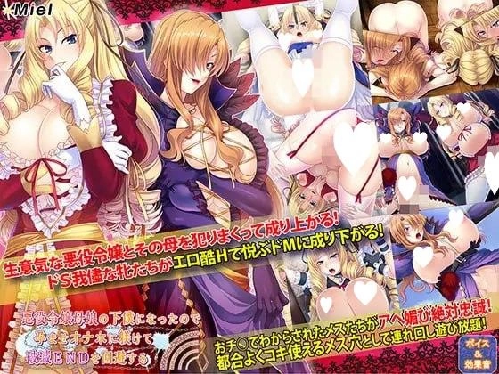 [ADV/母猪]被奴役的反派千金母女育种之路！v1.1 精翻汉化 [PC+安卓1.1G] [2+1.1G][百度盘]