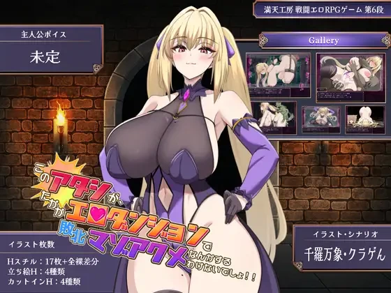 [PC/佳作/汉化/战斗H/爆乳] 我才不会在区区色情地下城里输… [1+1.41G][百度盘]