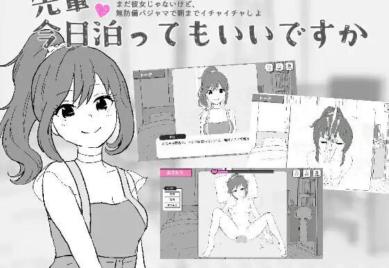 [ADV/2D/日式]前辈，今晚可以住你家吗？先輩 汉化版 去码版 [1+115M][百度盘]