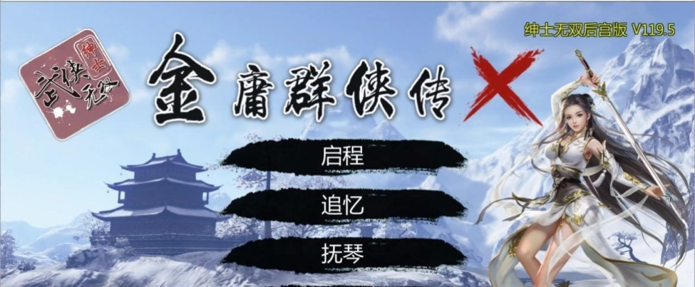 【PC+安卓/魔改mod】金庸群侠传绅士魔改mod版+攻略 [1+3.2G][百度盘]