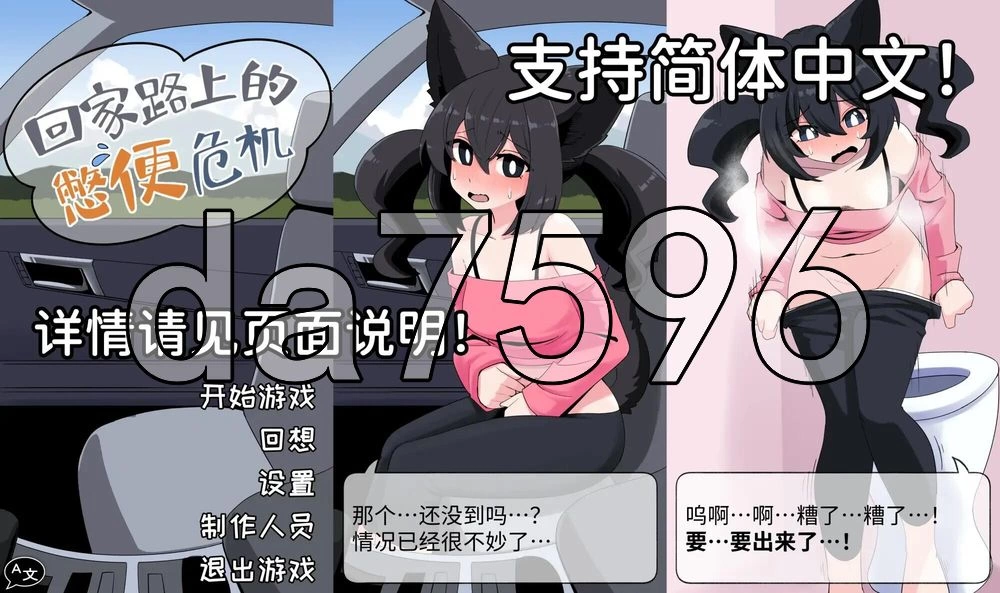 [日式SLG/新作] 回家路上的憋便危机でうん〇 PC+安卓 官中版 [1+620M][百度盘]