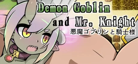 【RPG官中PC动态v1.4】小鬼哥布林与骑士先生 [1+424m][百度盘]