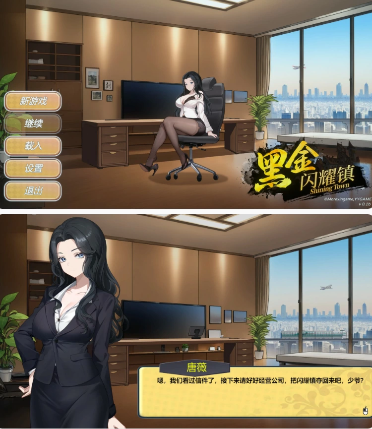 【PC日系SLG/官中/巨乳】黑金－闪耀镇0.1b [1+1.5G][百度盘]