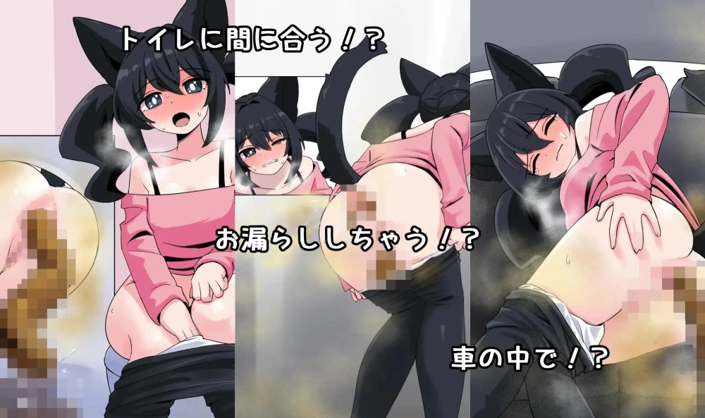 【SLG/官中/重口/PC+安卓】回家路上的憋便危机 車の中でう… [2+540M][百度盘]