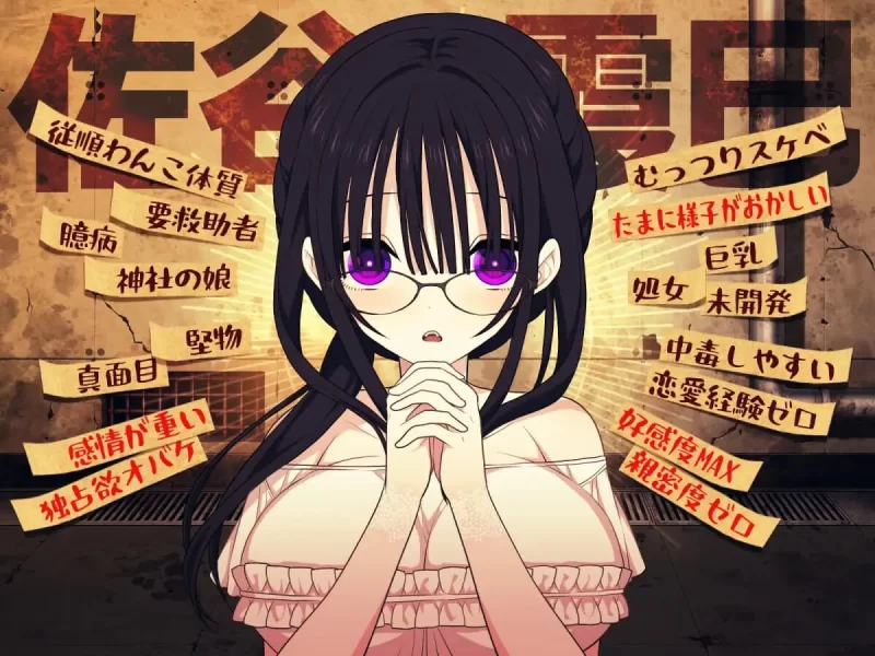 PC[精品SLG/养成] 佐谷霞巳没有你就活不下去 V1.12汉化+存档 [1+720m][百度盘]