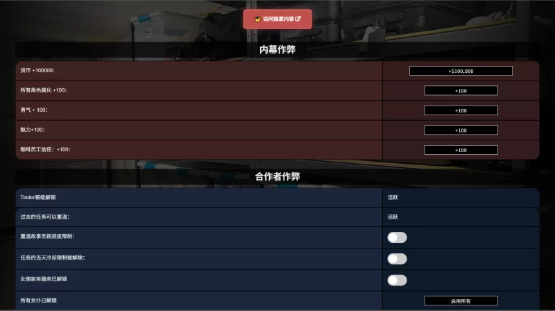 PC 真人页游 A chance to take it all 0.18 公共版（已破解） [10+29G][百度盘]