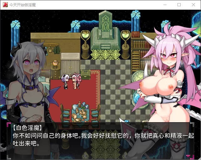 PC/官中/RPG推荐【大后宫】今天开始做魅魔 ~ [1+解压前767MB][百度盘]