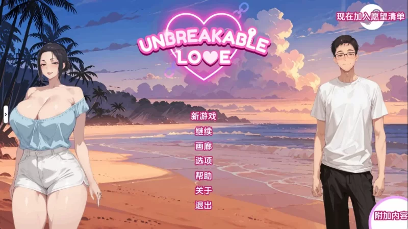 坚不可摧的爱 Unbreakable Love v0.8 AI汉化版【PC+安卓】 [1+4.14G][百度盘]