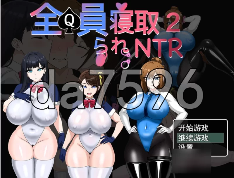 全员寝取2-NTR特工 全員寝取2-NTRエージェント PC+安卓 官中版 [1+2.93g][百度盘]