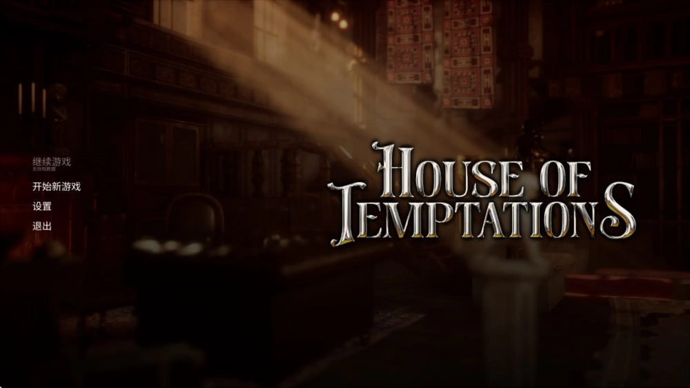 [3D/PC/官中/动态]诱惑之屋 House of Temptations [1+2.63GB][百度盘]