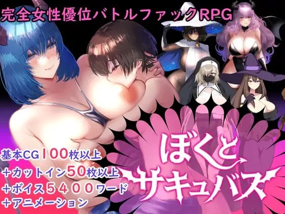 [RPG汉化PC动态CV]【逆推战斗H RPG】我与魅魔 【逆レイプバ… [1+3G][百度盘]