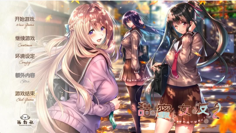 [PCADV汉化全CG存档] 甜蜜女友 アマカノ 1、1+、SS、SS+、2、2+、3 全合集 [45G] [1+45G][百度盘]