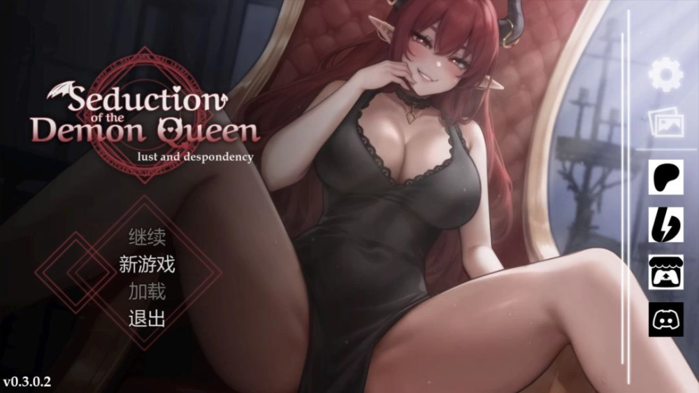 [PC/SLG/动态/官中/步兵] 恶魔女王的诱惑 Seduction v0.5.3.5 [1+1.5G][百度盘]
