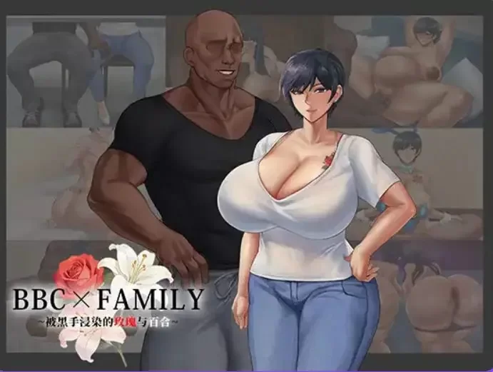 PC/官中/日系/RPG游戏/1.9G】BBC×FAMILY~被黑手浸染的玫瑰与百合 [1P+1.9G][百度盘]