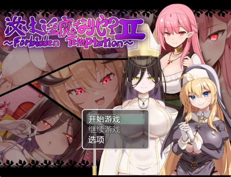 [PC/安卓/日系/RPG/更新]你是魅魔吗？ IIVer26.07.05 AI汉化版 [2+1.3G][百度盘]