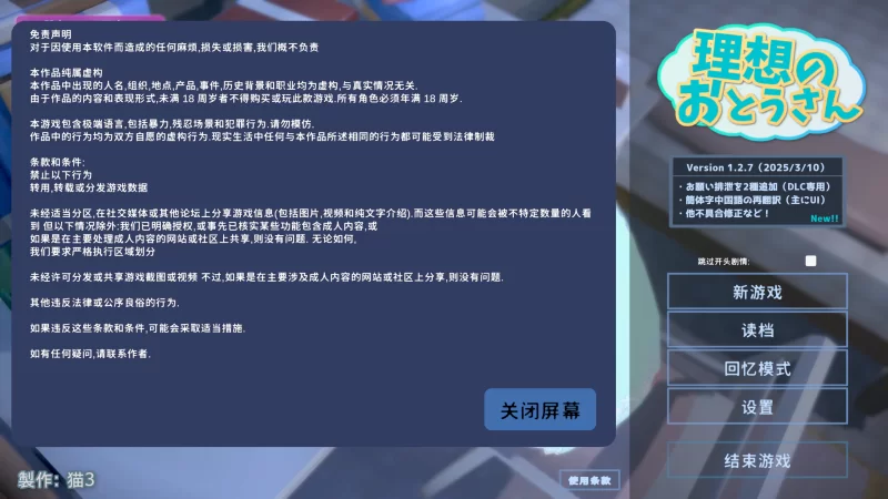 【PC/互动slg/官中/dlc】理想的父亲 理想的家里蹲生活同作者 [1+1g][百度盘]