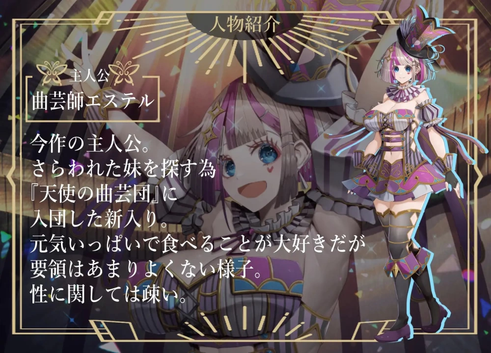 【新作RPGAI汉化PCv1.0】曲芸の天使エステル [1+2.3G][百度盘]