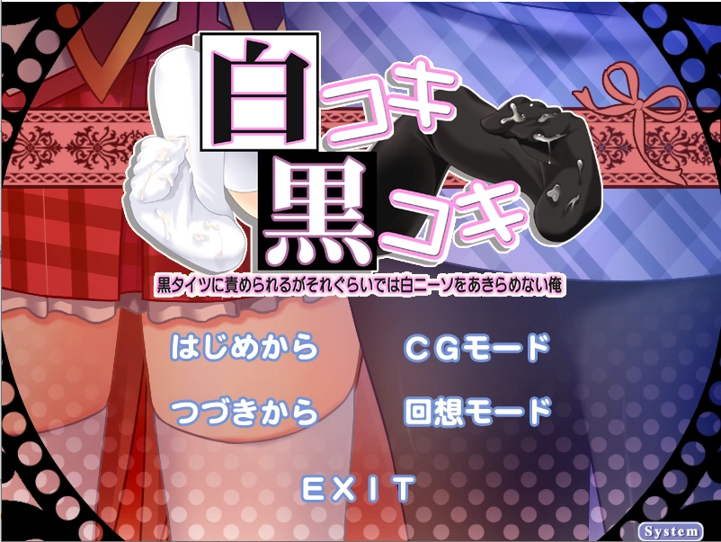 【PC】白丝手交黑丝手交 ～虽然被黑丝裤袜挑逗~+存档+汉化 [1P+500M][百度盘]