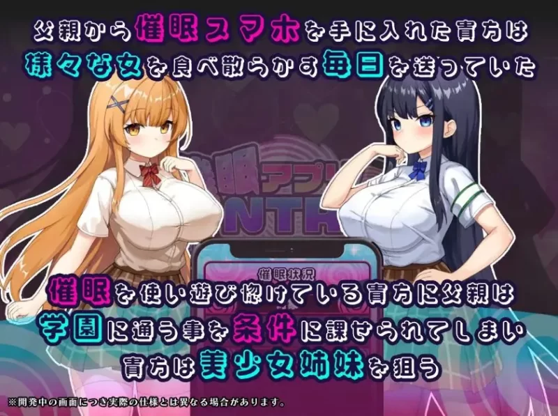 【PC】催眠APP NTR 沦为男人们处理器的姐妹 心音与诗乃 Ver1.0.4 [1P+2.10G][百度盘]