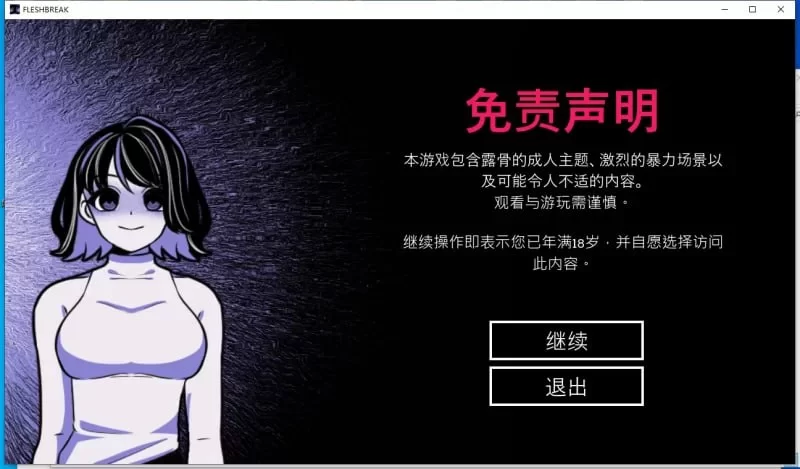 [PC][SLG/2D/日式]血肉崩裂 Fleshbreak V0.5.00 Deluxe 官中步兵版[PC/… [1+234M][百度盘]