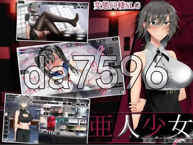 pc亚人少女～与异能少女的同居生活～ 亜人少女～異能少… [1+672m][百度盘]