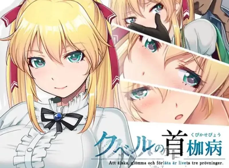 【PC】 库贝尔的枷锁 （クベルの首枷病） Ver2.03 官中版+全DLC [1P+2.20G][百度盘]