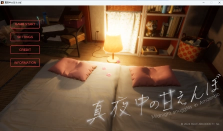 【PC】深夜甜蜜 (真夜中的撒娇) Ver1.2 AI汉化版+日系SLG游戏 [1P+3.67G][百度盘]