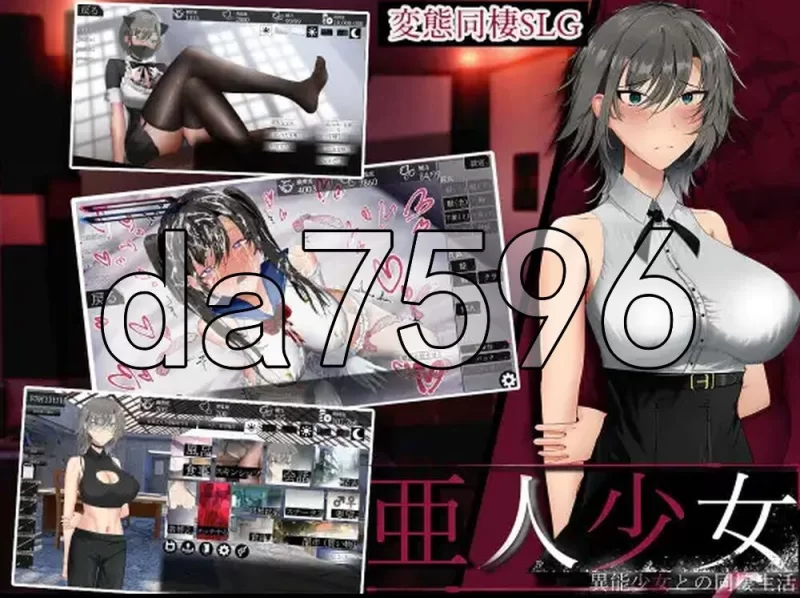 [日式SLG/新作] 亚人少女～与异能少女的同居生活Demo 生肉版 [1+800M][百度盘]