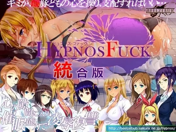 [SLG生肉PC人妻NTR]睡神性交 整合版 HYPNOS FUCK 統合版 v6.26.7.30 [1+4G][百度盘]