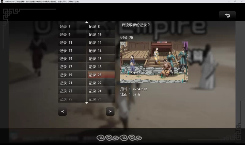 【PC 仅存档】Over·Empire~天隙逆途篇~v20251231全CG存档 [1+1.36MB][百度盘]