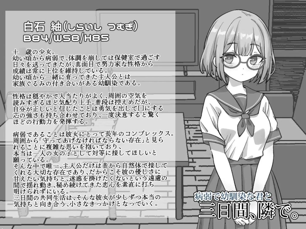 【SLG/PC/安卓/官中】与病弱青梅竹马的你,相伴三日 v1.0/ [1+2.14G][百度盘]