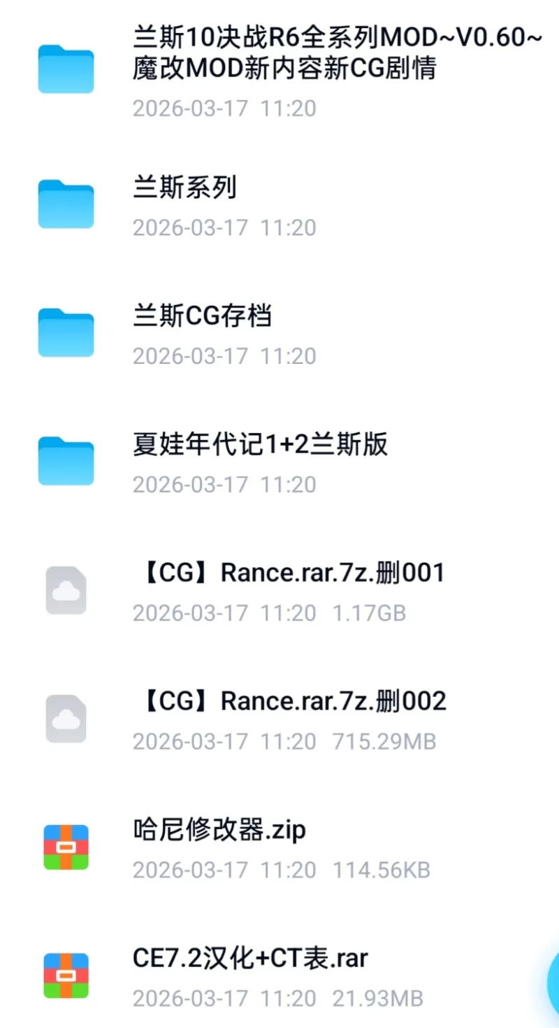 兰斯1-10全系列整合➕鬼畜王➕夏娃兰斯 [15+50G][百度盘]