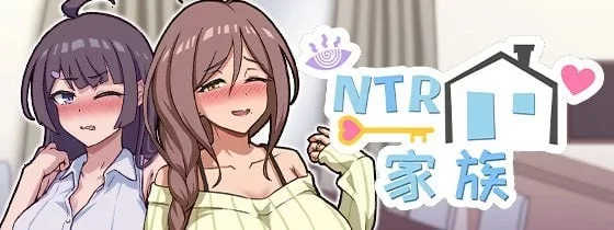 [PC/SLG/人妻/动态]NTR家族 NTR Family v1.2.0 072官方中文步兵版 [1+252M][百度盘]