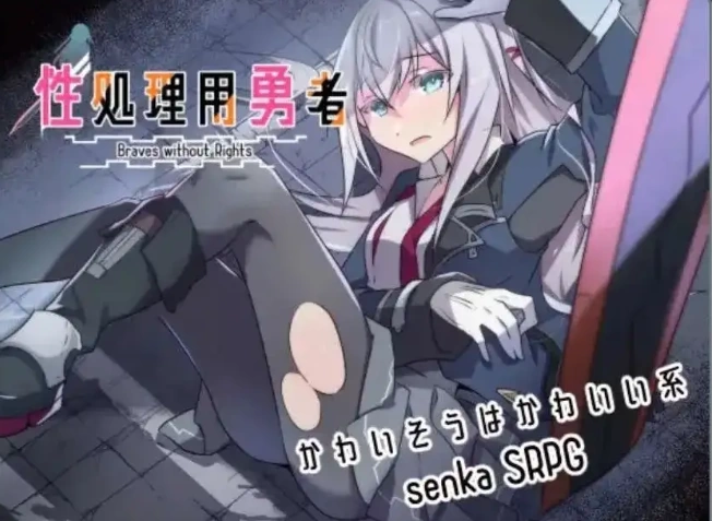 【日系RPG/安卓】性处理用勇者1.757+DLC01AI汉化 [1+843M][百度盘]