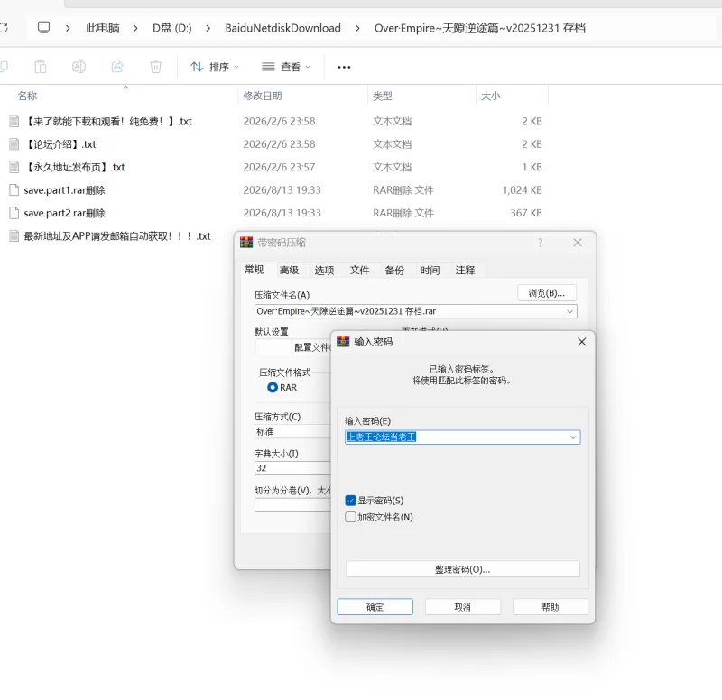 【PC 仅存档】Over·Empire~天隙逆途篇~v20251231全CG存档 [1+1.36MB][百度盘]