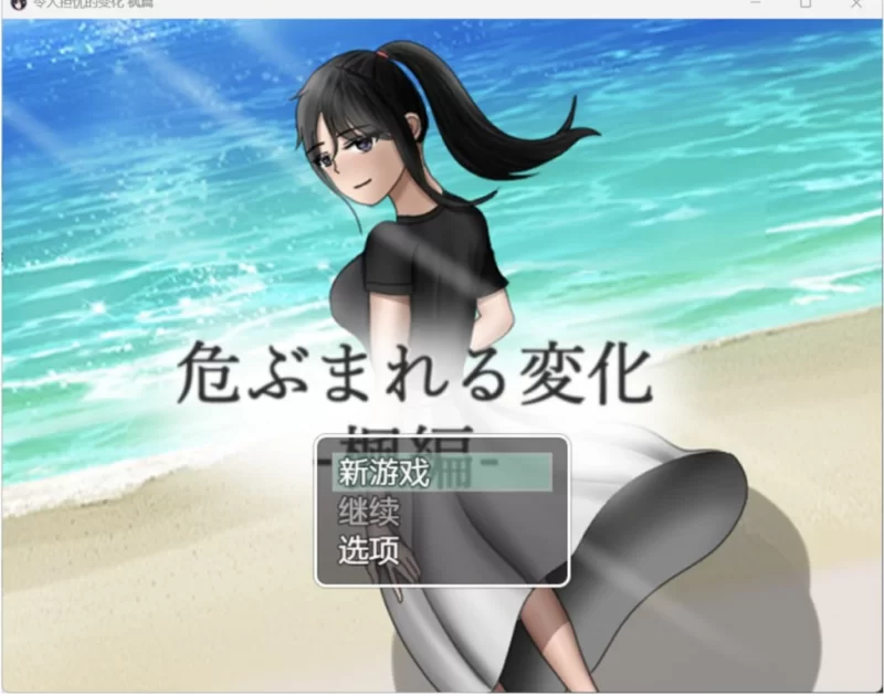 [日系RPG/AI汉化/2D]NTR危险的变化：枫版[PC+安卓/1.49G] [2+1.49G][百度盘]