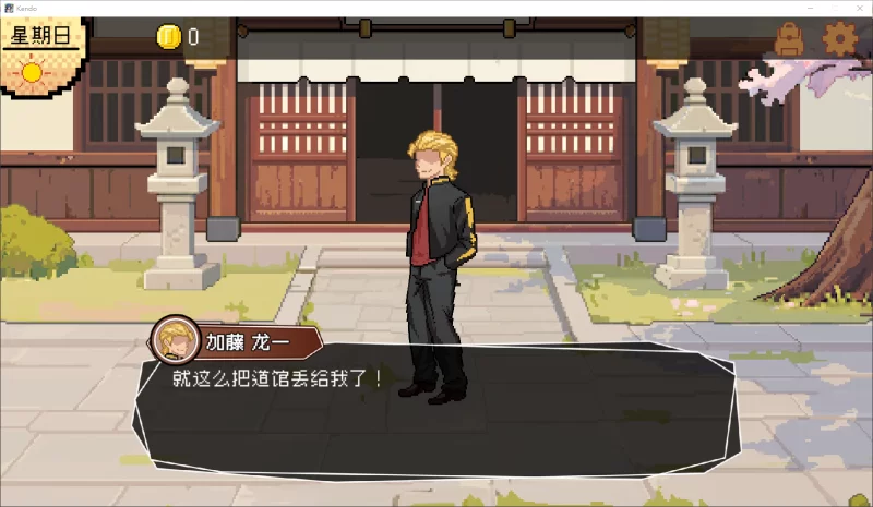 【PC】不知怎么的我经营了剑道馆～秘密的NTR～v1.0+官中 [1P+600M][百度盘]
