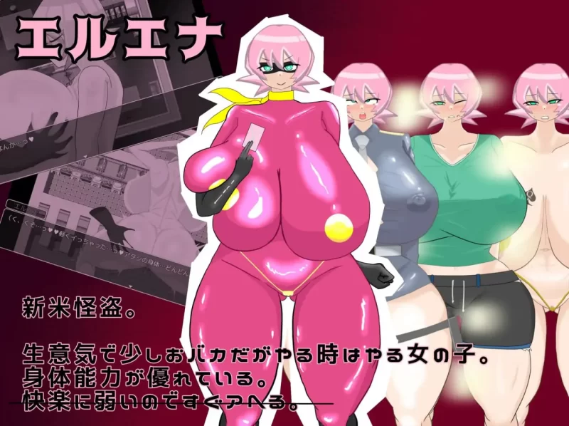 【RPG/PC/安卓joi/汉化】怪盗艾琳娜/怪盗エルエナ [1+624m][百度盘]