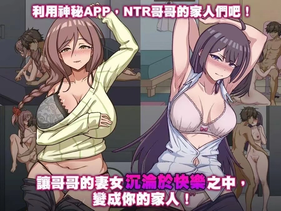 【双端/NTR/精翻/熟女/阿黑颜/调教/催眠】NTR家族正式版1.2.0 [1+232.91mb][多种下载方式]