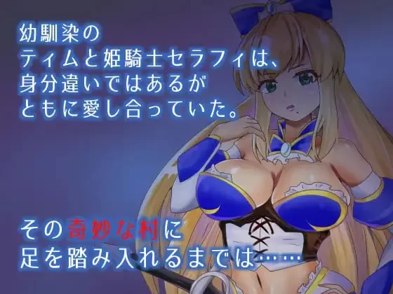 【RPG/PC/安卓joi/官中】塞拉菲的诅咒/寝取村 [1+388M][百度盘]