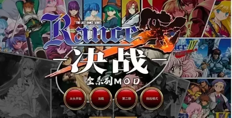 兰斯1-10全系列整合➕鬼畜王➕夏娃兰斯 [15+50G][百度盘]