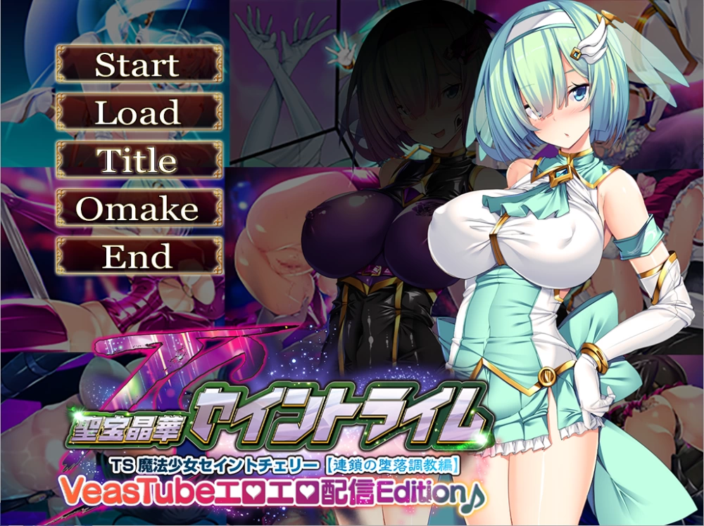 PC/汉化/ADV旧作补发【女主恶堕】圣宝晶华圣莱姆VN [1+解压前2.29GB][百度盘]