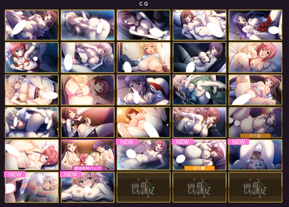【PCAI汉化Guilty社】夏夜に悶える七人の誘女+特典+全CG存档 [1+3.5G][百度盘]