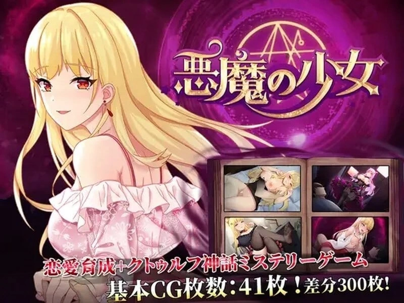 [PC安卓SLG官中步兵] 恶魔少女 v1.0 全回想 [2.5G] [1+2.5G][百度盘]