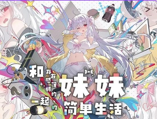 更新[SLGpc+安卓]和存在感薄弱的妹妹v1.2.6 rev4官中步兵存档 [2+3.10G][百度盘]